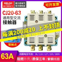 Delixi CJ20-63A household AC contactor 220V three-phase 380V AC small relay coil