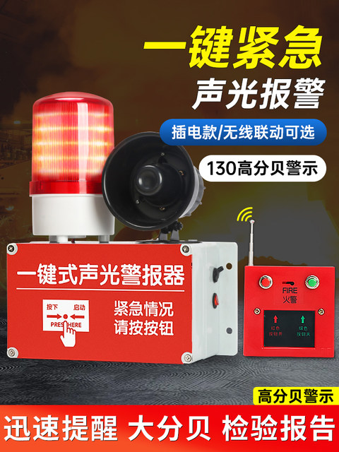 One-Touch Alarm Device Linked to Fire Industrial Plant Escape Alarm Bell Manual Emergency Fire Sound and Light Alarm