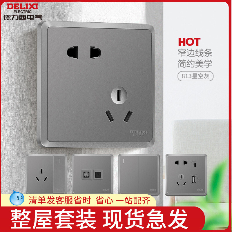 德力西开关插座面板家用灰色墙壁插座86型五孔USB空调16A插座813