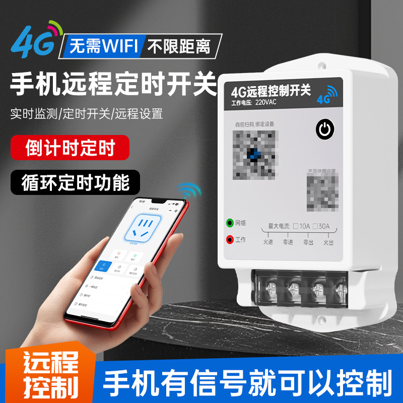 4G手机远程控制开关定时智能无线遥控水泵广告路灯电源控制220V