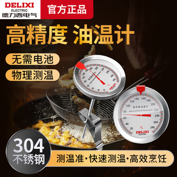 Delixi Oil Thermometer Kitchen Thermometer Baking Barbecue Liquid Food Thermometer High-Precision Commercial Oil Temperature Meter