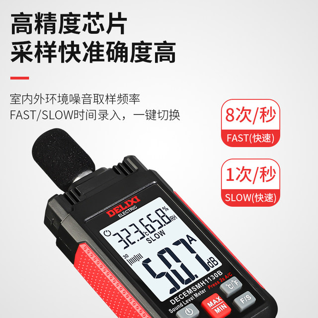 Delixi decibel instrument detection household high-precision noise measurement sound volume decibel alarm test sound level meter instrument