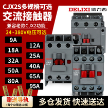 Delixi cjx2s-1210 AC contactor 2510 220V1810 single-phase 380V three-phase 3210 6511