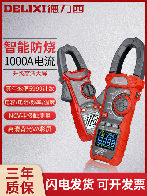 Delixi Digital Clamp Meter Multimeter High-Precision Fully Automatic Digital Display Ammeter Electrician Ac and Dc Clamp Flow Meter