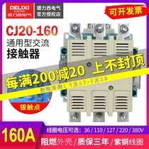 China Delixi original AC contactor CJ20-160A 220V 380V guarantee