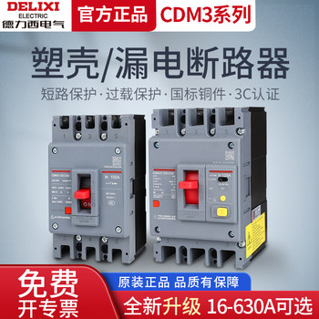 Delixi Cdm3 Molded Case Circuit Breaker with Leakage Protection 200A Air Switch 160A 25100A Three-Phase Four-Wire 380V
