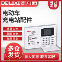 Delixi Battery Vehicle Charging Pile Issuer Rechargeable Machine Keychain Card Accessories Electric Vehicle Charging Station