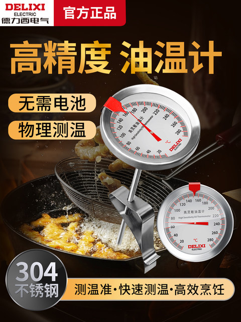 Delixi Oil Thermometer Kitchen Thermometer Baking Barbecue Liquid Food Thermometer High-Precision Commercial Oil Temperature Meter