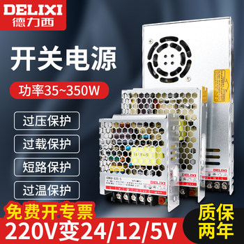 Delixi Dc Switching Power Supply 5V Transformer 220 to 24 Monitoring 12V W0 High Power 500W3A12V