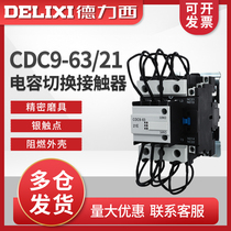 Dresi CJ19 capacitive switching AC contactor CDC9-63 21 12 three-phase 380v home 220v63A