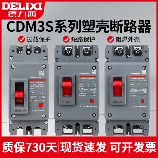 Delixi 2P100A Air Switch Cdm3S Plastic Case Circuit Breaker 150A200A250A Household Circuit Breaker