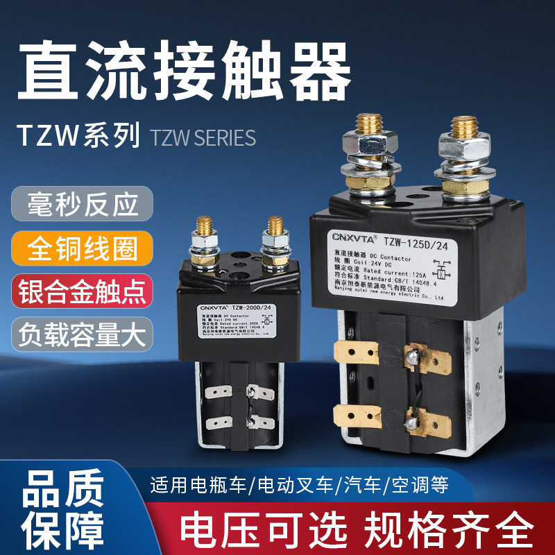 直流接触器24V大电流ZW200A 400A 12V船用48v三轮车72v电动车开关