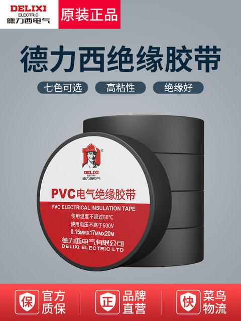 Delixi Black 10-Roll Electrical Tape, High Temperature Resistant, Waterproof Pvc Wire Insulation Tape, Large Roll, Recommended by Electricians