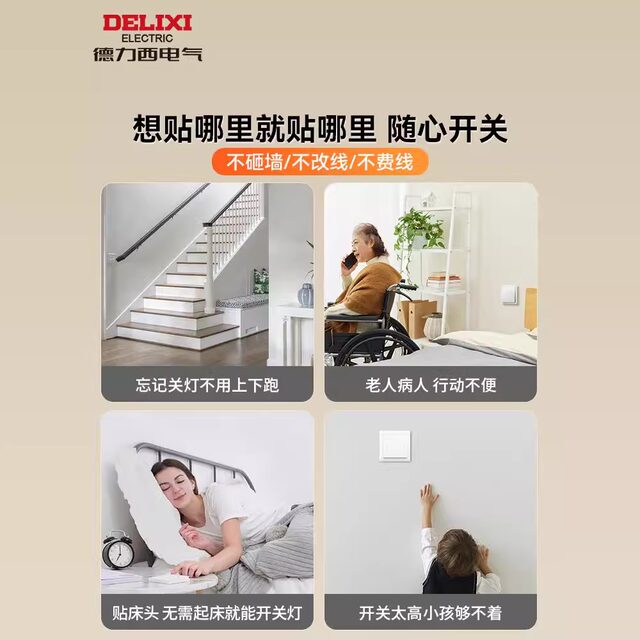 Delixi 86 Remote Control Switch, Smart Control Wireless Switch Panel, No Wiring, Dual Control, 220V Light Control, Easy to Install