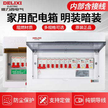 Delixi Household Power Distribution Box Surface-Mounted Pz30 Complete Set of Distribution Box Circuit Breaker Control Box Concealed Leakage Circuit Box