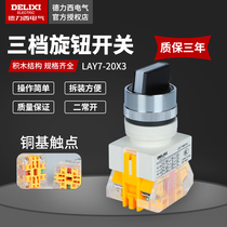 Delixi control button LAY7-20X 3 2 normally open three knobs PBC Y090 LAY37