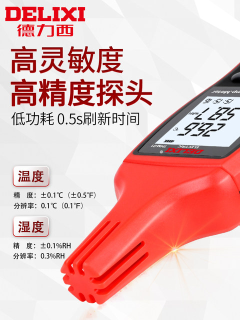 Delixi temperature and humidity meter high-precision industrial grade temperature and humidity measuring instrument indoor electronic digital thermometer and humidity meter