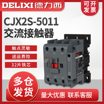 Delixi CJX2s-5011 AC contactor Household 220v three-phase 380v coil 50A AC 24V