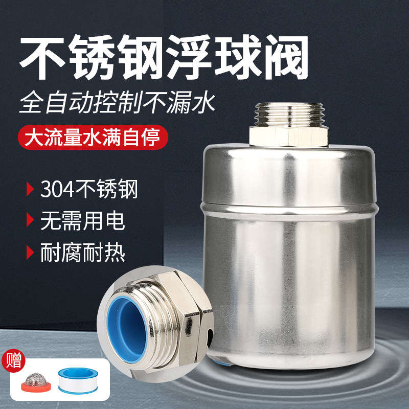 不锈钢水满自停阀浮球阀开关水位控制器满停水塔自动上水止水阀水