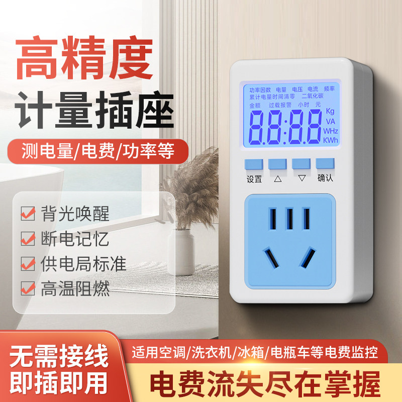 电量计量插座电表计度器功率10A插头智能显示家用空调16A监测检测