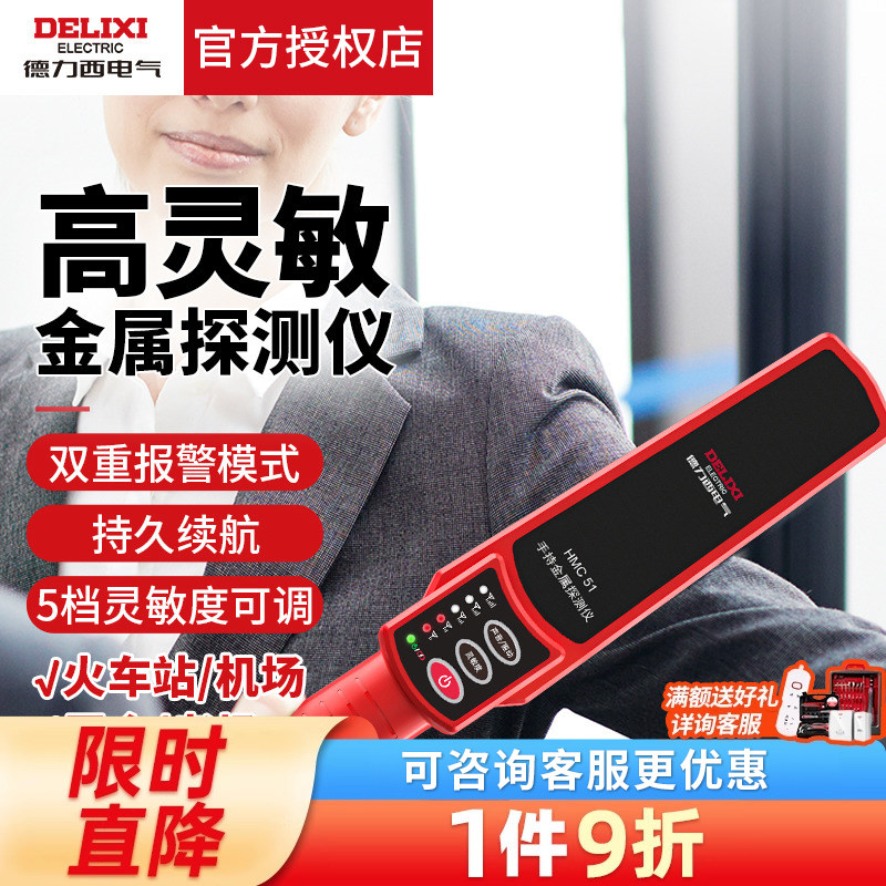 德力西金属探测仪小型手持式安检仪考场手机金属探测器高精度