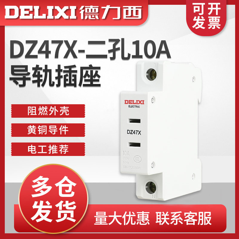 德力西AC30模数化插座DZ47X 10A二两孔 导轨强电照明箱配电箱电源