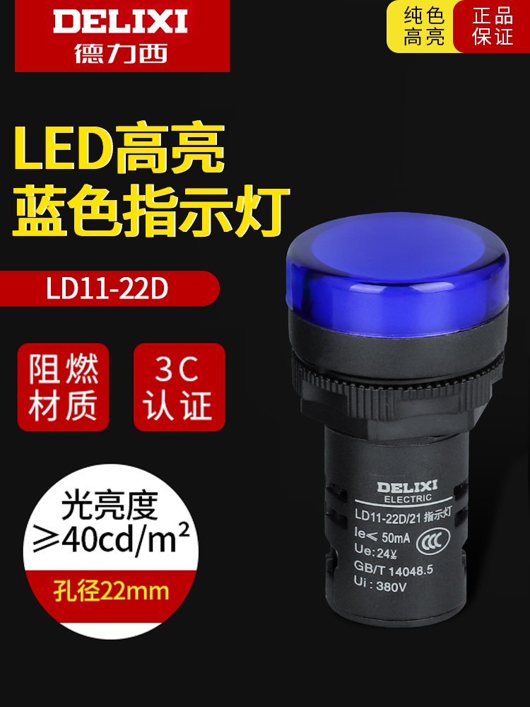 Delixi indicator light LD11 - 22D signal light blue AD16 220V 24V 22 holes