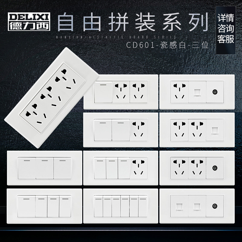 德力西118型开关插座面板九9孔十五15孔五孔墙壁电源插座家用套餐