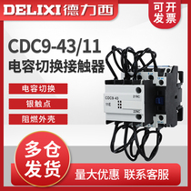 Dresi capacitive switching contactor CDC9-43 11 02 20 20 CJ19 380v 220v switching private