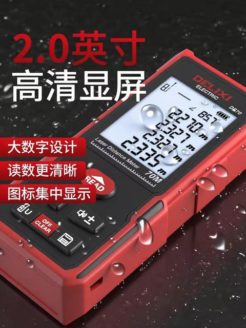 Delixi laser range finder infrared measuring instrument room measuring instrument electronic ruler high-precision level handheld artifact
