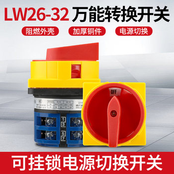 Delixi Lw26Gs Universal Transfer Switch-20/04M2 Power Cut-Off Switch 20A Switching Switch 32A