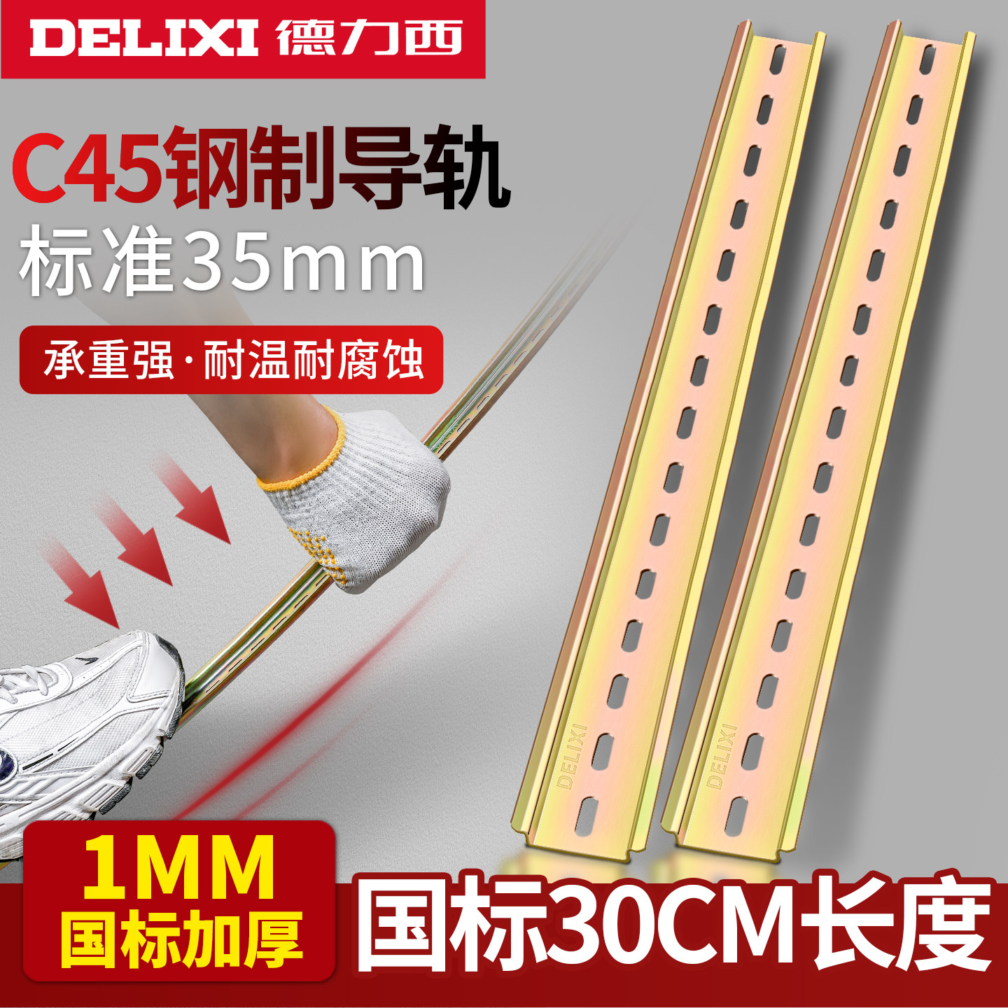 德力西30公分铁导轨条空开卡轨电气断路器dz47接线安装轨道35mm
