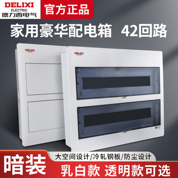 Delixi 42 Circuit Distribution Box Household Strong Power Box Concealed Cabinet Air Switch Box Circuit Breaker Leakage Protection Air Switch
