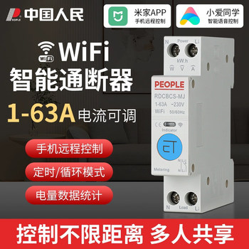 People's Appliances Xiaomi Home Wifi Smart Timer Circuit Breaker Metering Household Mobile Phone Remote Control Protection Switch