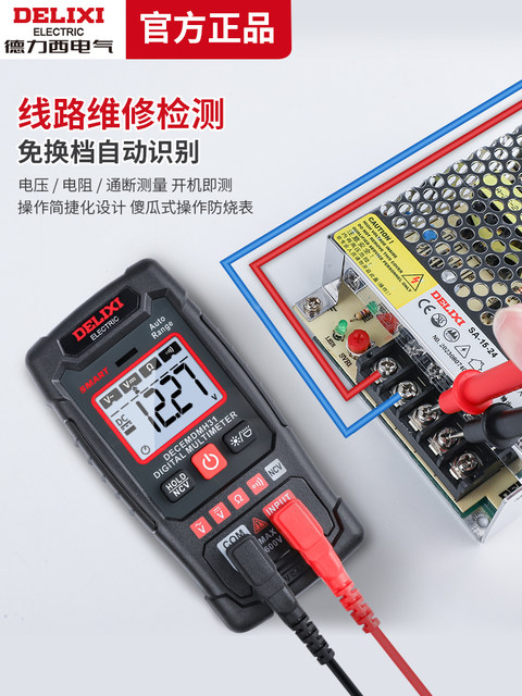 Delixi smart multimeter high-precision digital display anti-burn multi-functional fully automatic maintenance electrician special electric meter