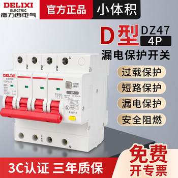 Delixi 4P Small Leakage Protection Switch D-Type 63A Circuit Breaker Leakage Protection Circuit Breaker 32A Protector Household 220V