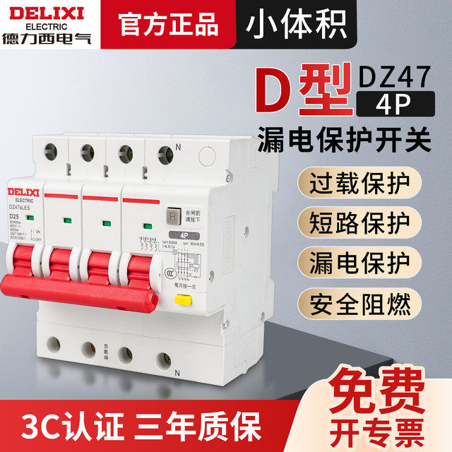 Delixi 4P Small Leakage Protection Switch D-Type 63A Circuit Breaker Leakage Protection Circuit Breaker 32A Protector Household 220V