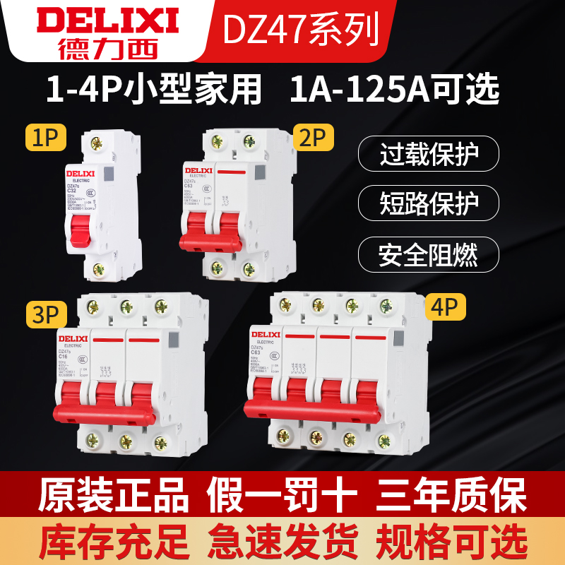 Delixi dz47s エアスイッチ 1p エアスイッチ 2 家庭用 3 回路ブレーカー 40 保護 63a 漏電ゲート三相 32 アンペア