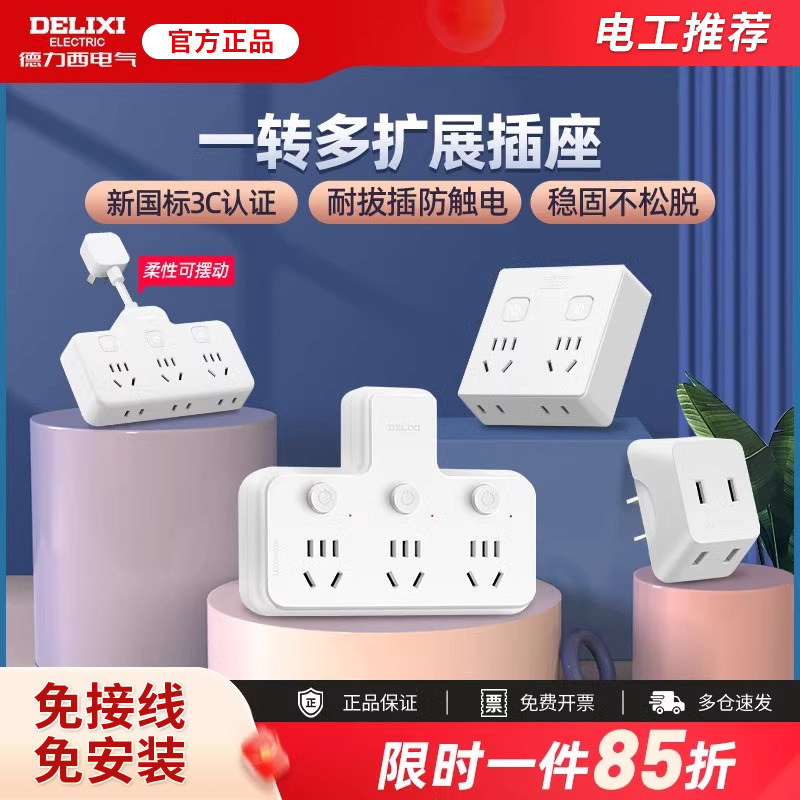 德力西插座扩展usb带开关插头分插器多功能家用一转三排插转换器