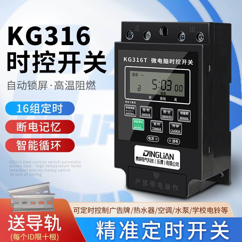 定时控制微电脑时控开关220V全自动断电KG316t路灯时间时空控制器