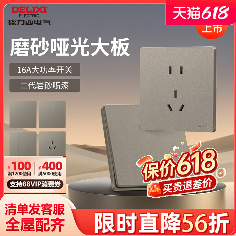 德力西官方店奶油风哑光开关插座空调16A磨砂面板五孔暗装827棕