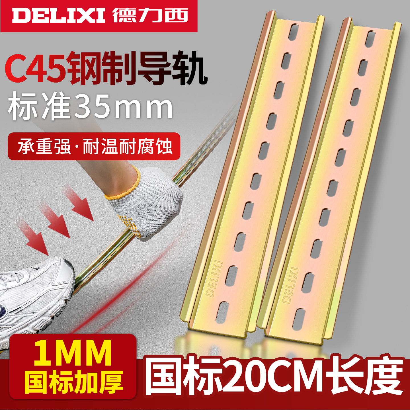 德力西20公分铁导轨条空开卡轨电气断路器dz47接线安装轨道35mm