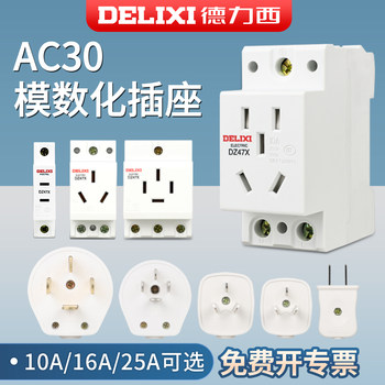 Delixi Ac30 Modular Socket Dz47X Five-Hole Three-Plug 16A Two-Hole 10A Distribution Box Module Rail-Type
