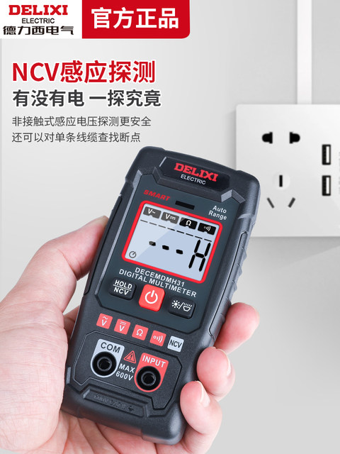 Delixi smart multimeter high-precision digital display anti-burn multi-functional fully automatic maintenance electrician special electric meter