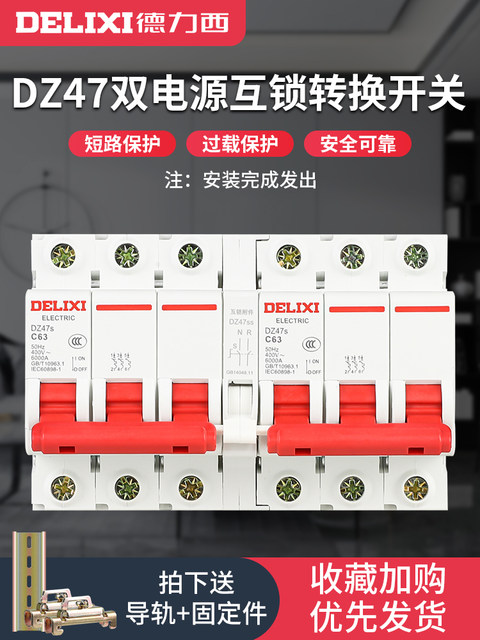 Delixi 3P Interlock Transfer Circuit Breaker Dual Power Bidirectional Manual Switching Controller 220V Switch Air