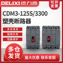 Guarantee Delixi CDM3-125S 3300 125A Air switch 3P4P Molded case circuit breaker CDM
