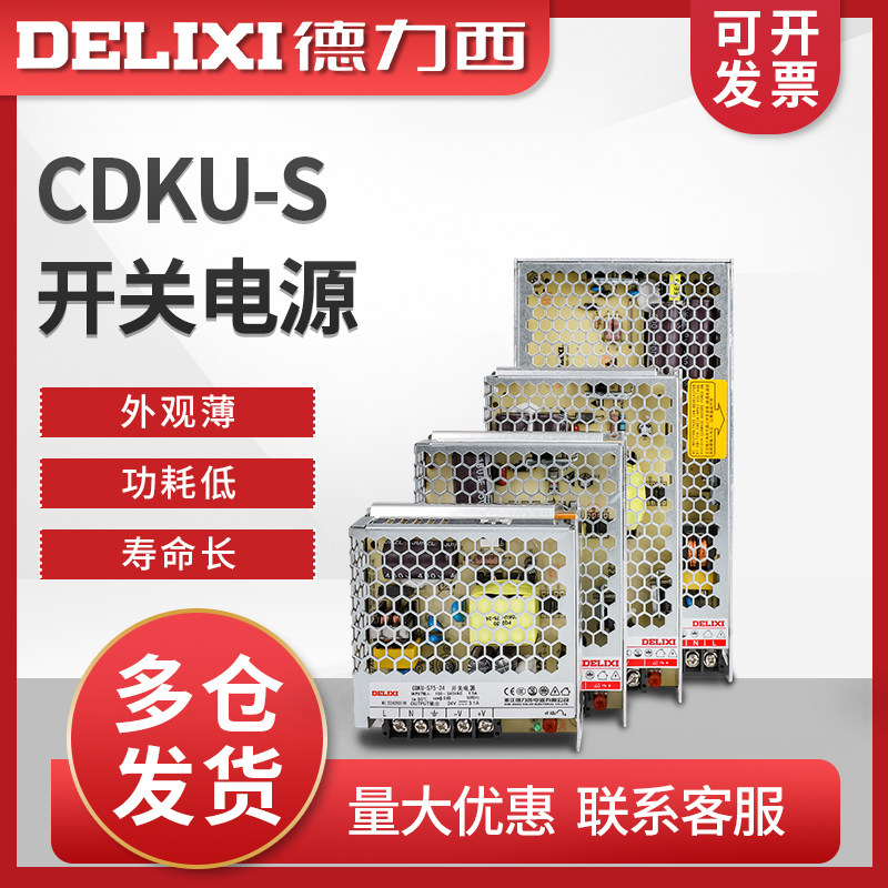 德力西开关电源24v 220转12V监控5V 200W直流10a正品50w变压器