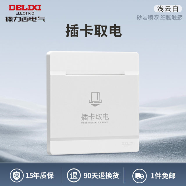 Delixi Card-Inserted Power Switch Panel 30A, Low-Frequency Induction Power Switch with Delay for Hotels and Guesthouses