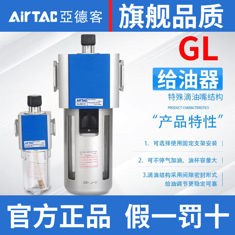 亚德客气动GL200给油器油雾器气缸电磁阀润滑装置08 300 400 600