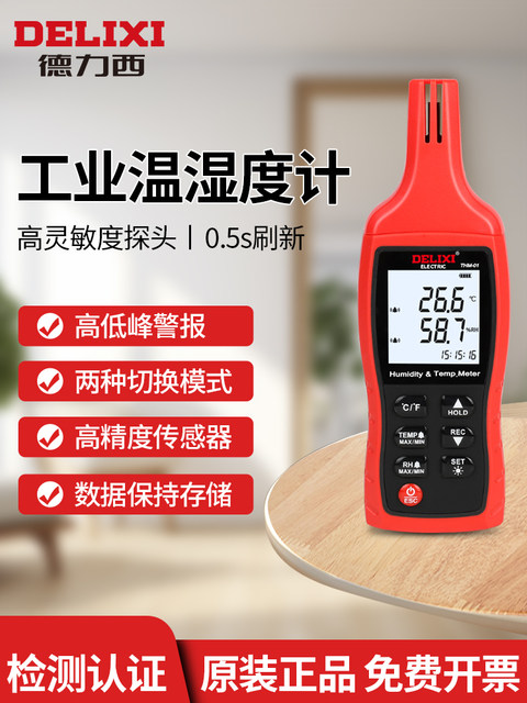 Delixi temperature and humidity meter high-precision industrial grade temperature and humidity measuring instrument indoor electronic digital thermometer and humidity meter
